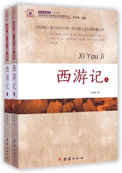 西游记
