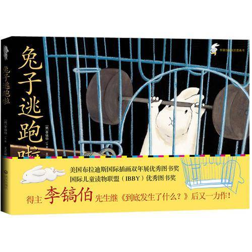 兔子逃跑啦