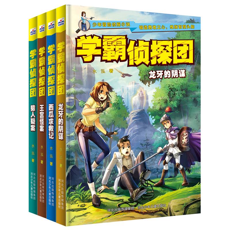 学霸侦探团： 猿人疑案