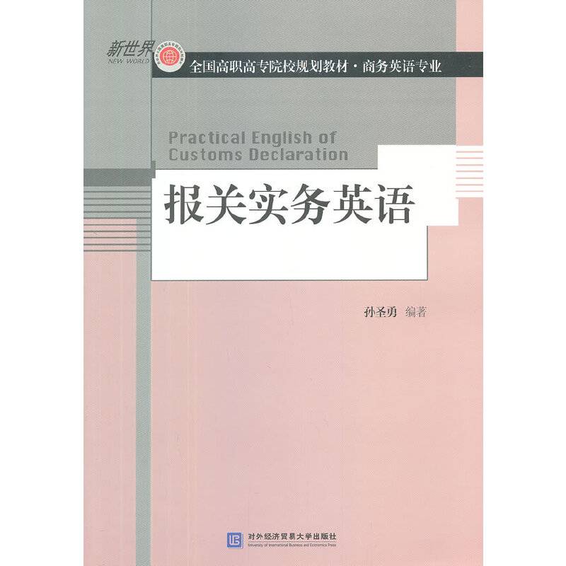 报关实务英语