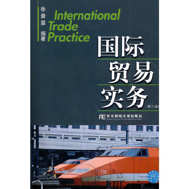 国际贸易实务
