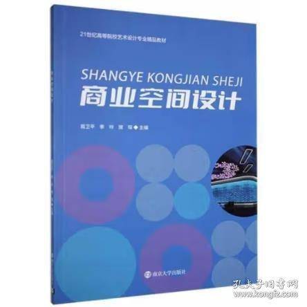 商业空间设计