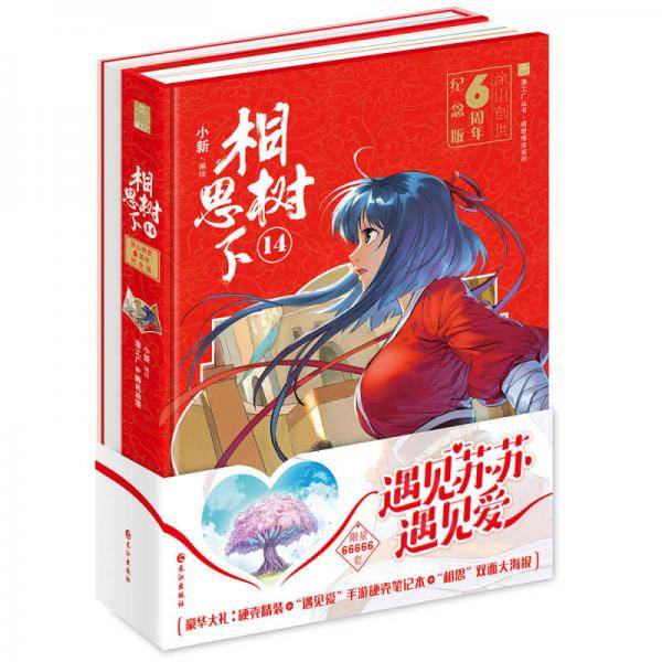 相思树下14
