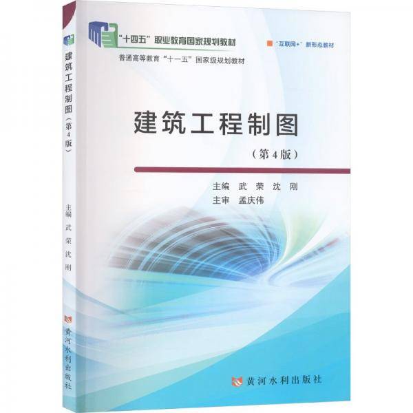 建筑工程制图