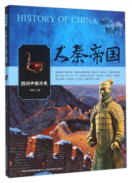 大秦帝国