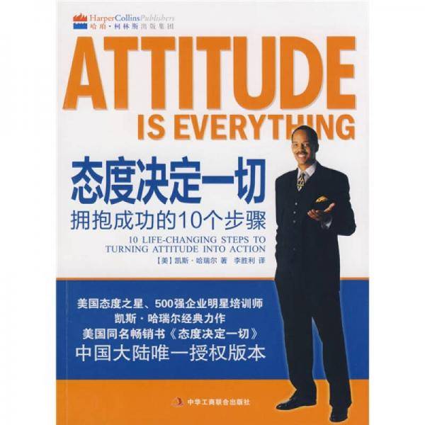 态度决定一切