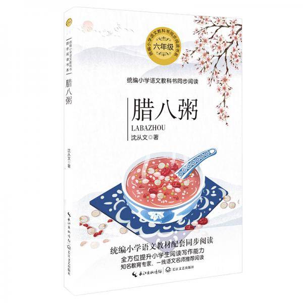腊八粥