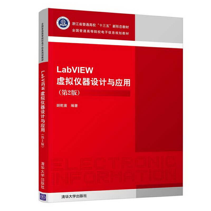LabVIEW虚拟仪器设计与应用