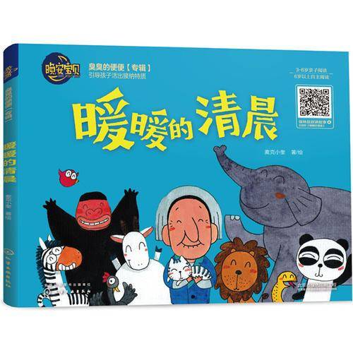 暖暖的清晨