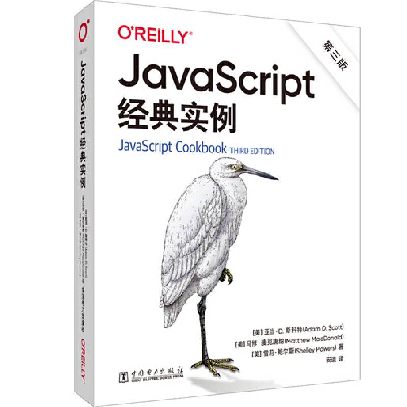 O'Reilly：JavaScript经典实例（第三版）
