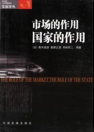 市场的作用国家的作用