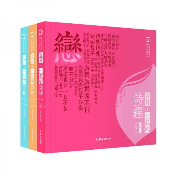 宝贝，一起唱诗经