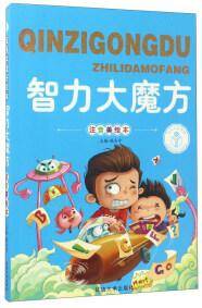 智力大魔方