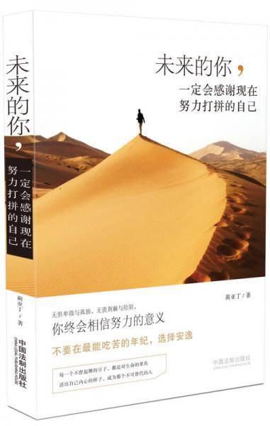 未来的你，一定会感谢现在努力打拼的自己