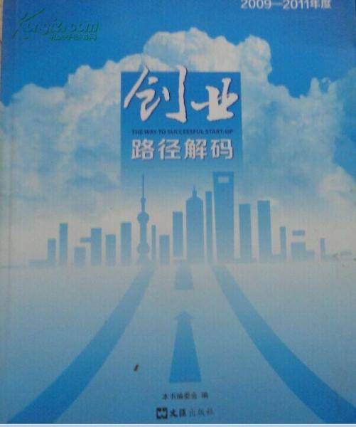 成功创业新路径