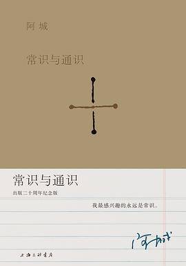 常识与通识