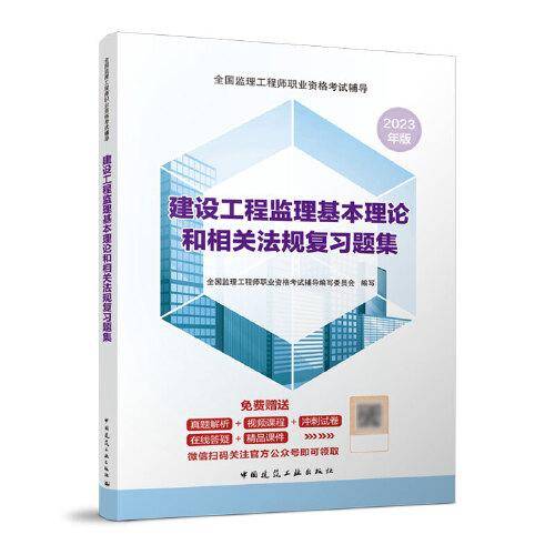 建设工程监理基本理论和相关法规复习题集