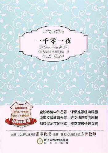 一千零一夜