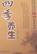四季养生