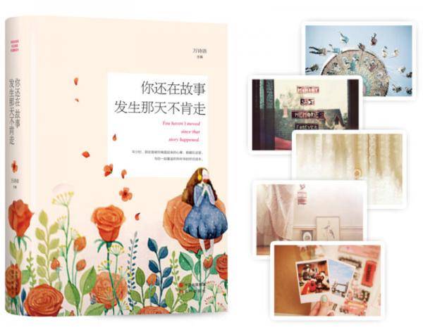 旋木・青春系列：你还在故事发生那天不肯走