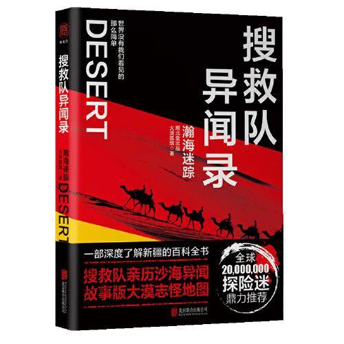 搜救队异闻录