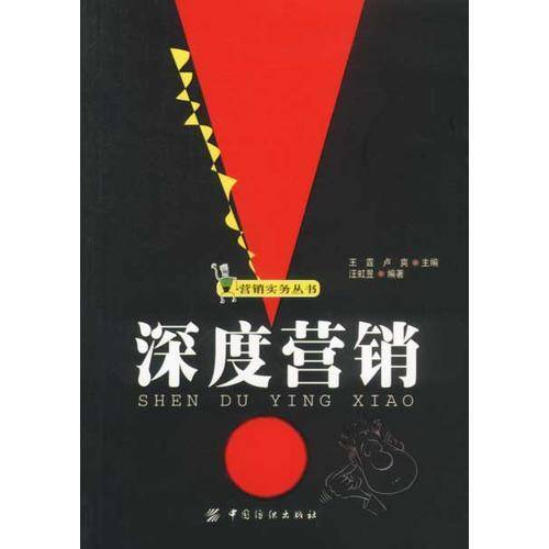 深度营销
