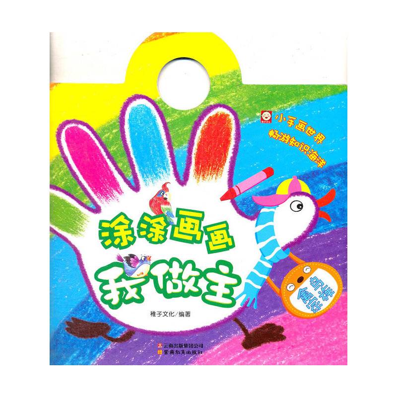 涂涂画画我做主