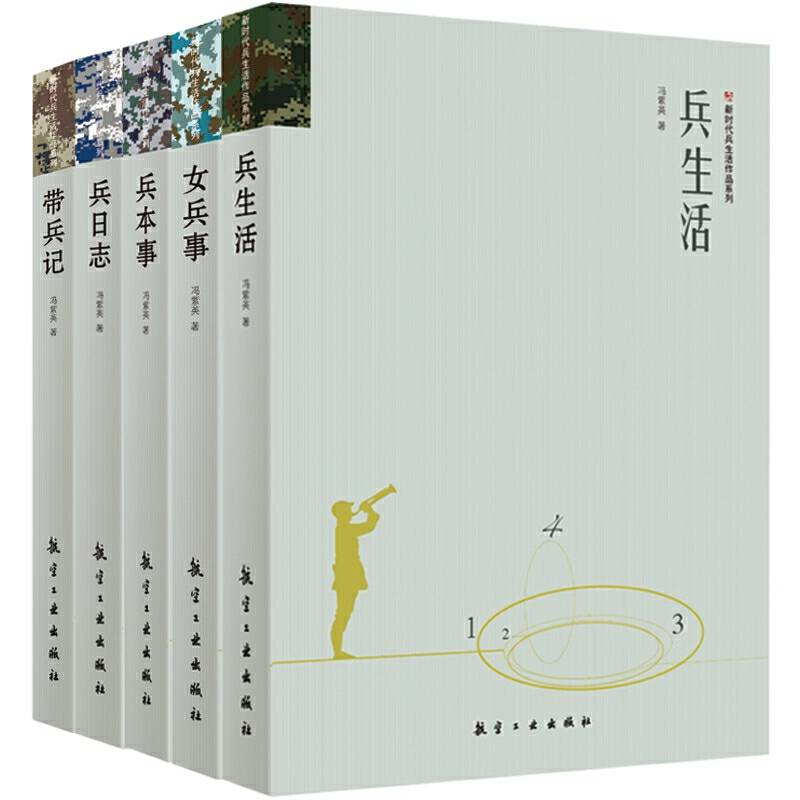 兵生活