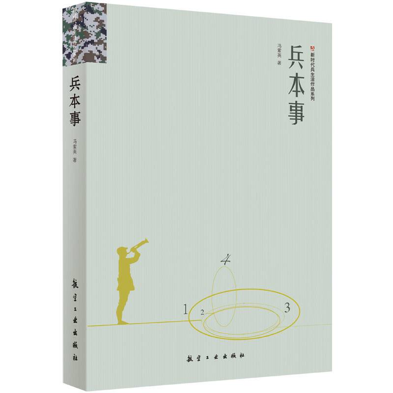 兵本事