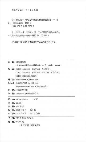 奋斗的足迹