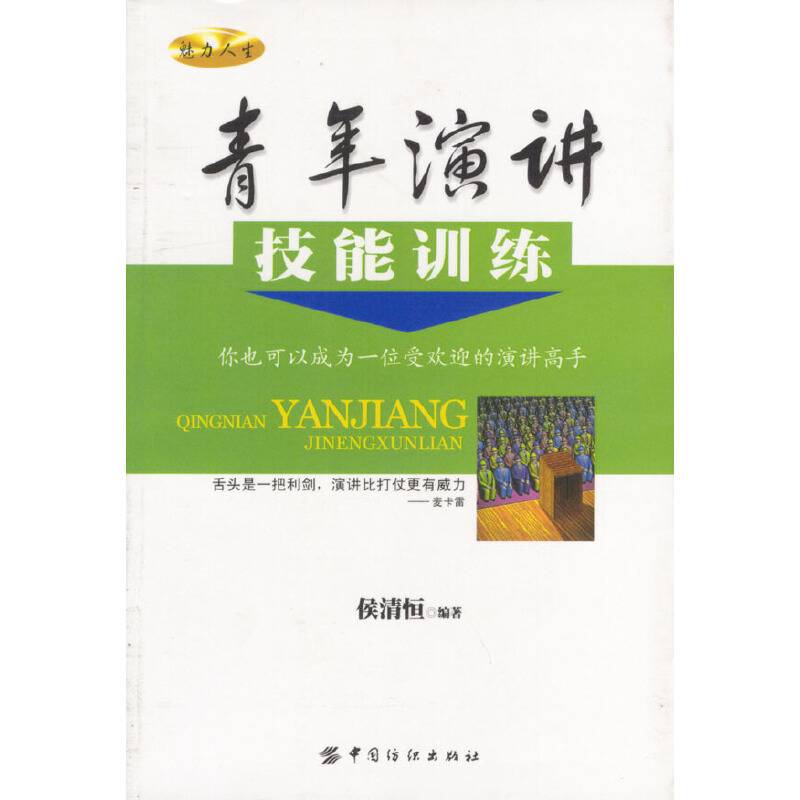 青年演讲技能训练
