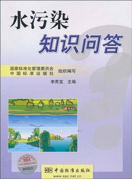 水污染知识问答