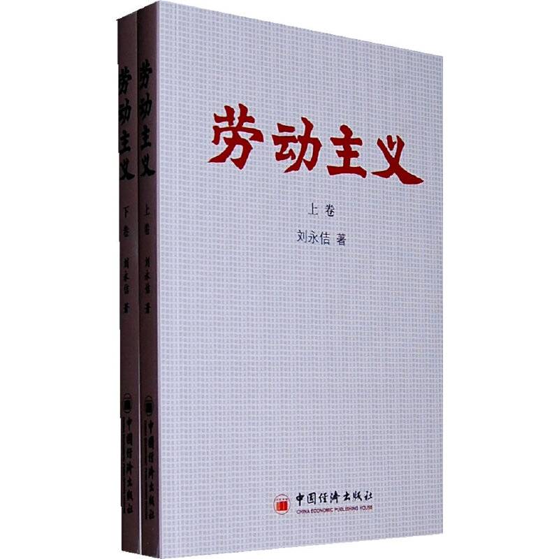 劳动主义
