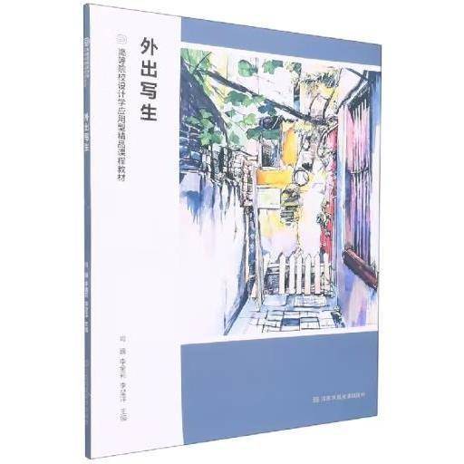 外出写生