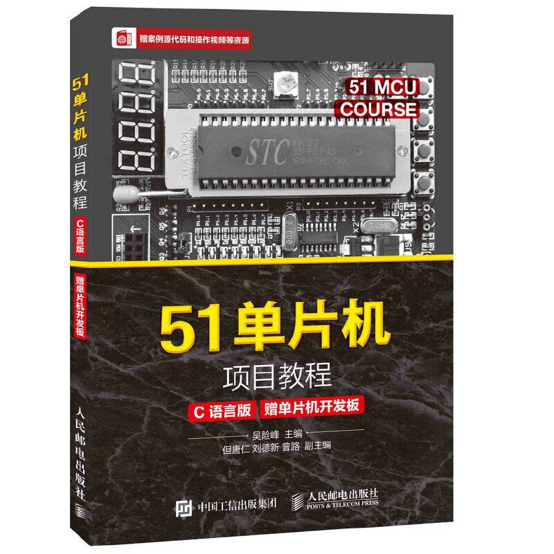 51单片机项目教程