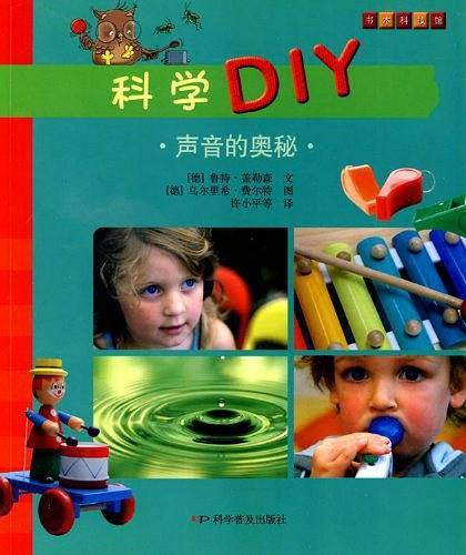 科学DIY