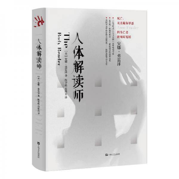 人体解读师