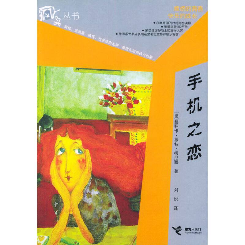 手机之恋