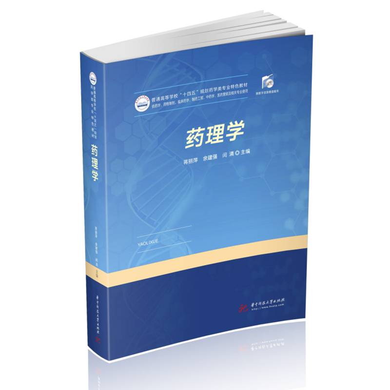 药理学