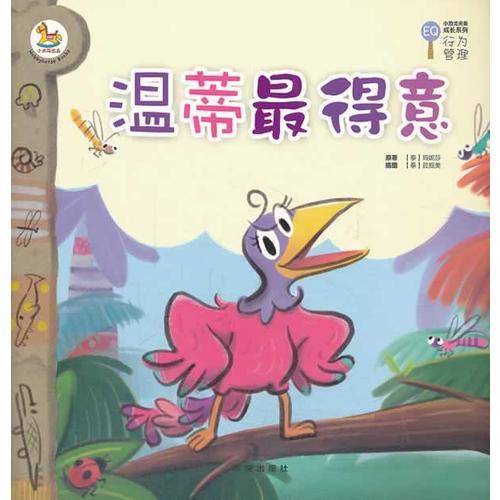 温蒂最得意