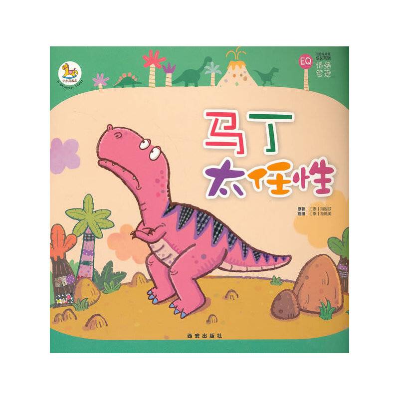 马丁太任性