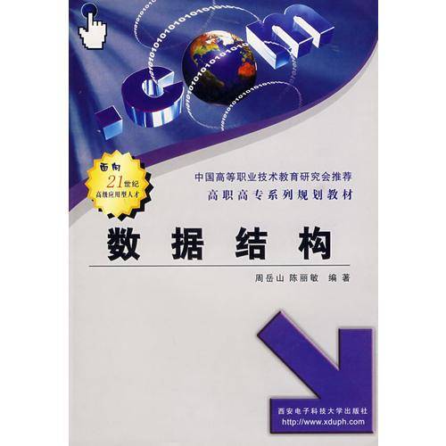 数据结构