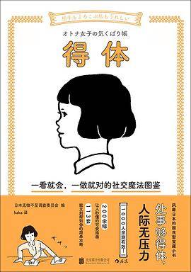 得体