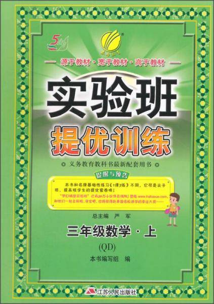 春雨 2015秋实验班提优训练：数学