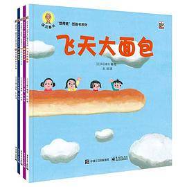 深见春夫“想得美”图画书系列（全5册）
