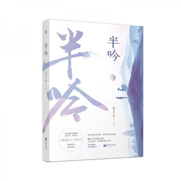 半吟