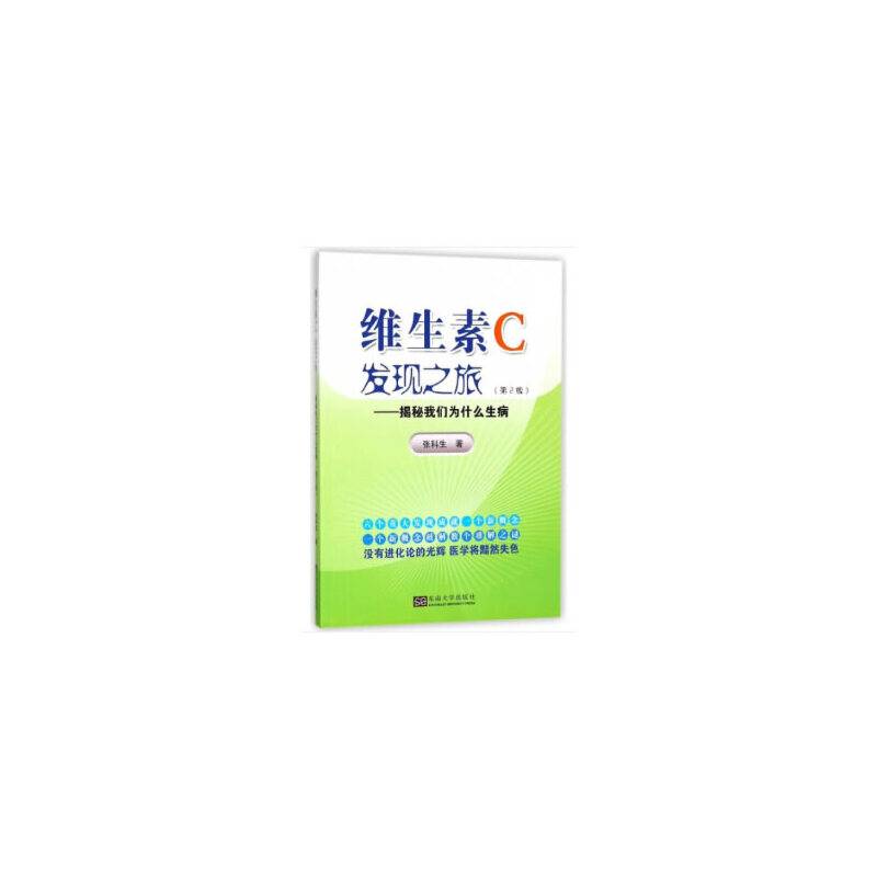 维生素c发现之旅
