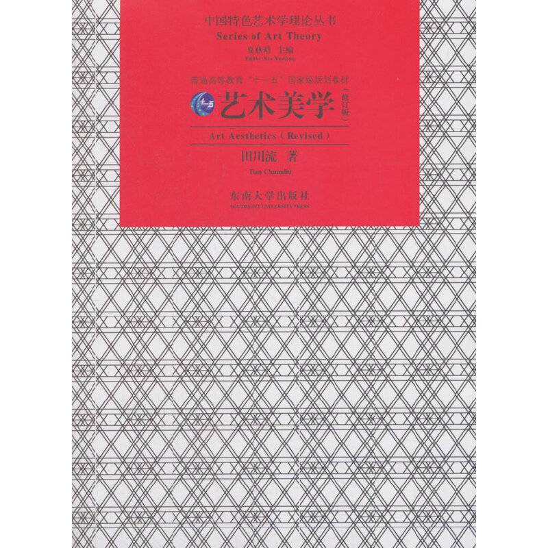 艺术美学