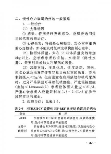 实用心内科掌中宝（第二版）