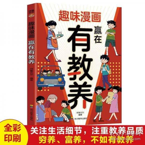 趣味漫画 赢在有教养